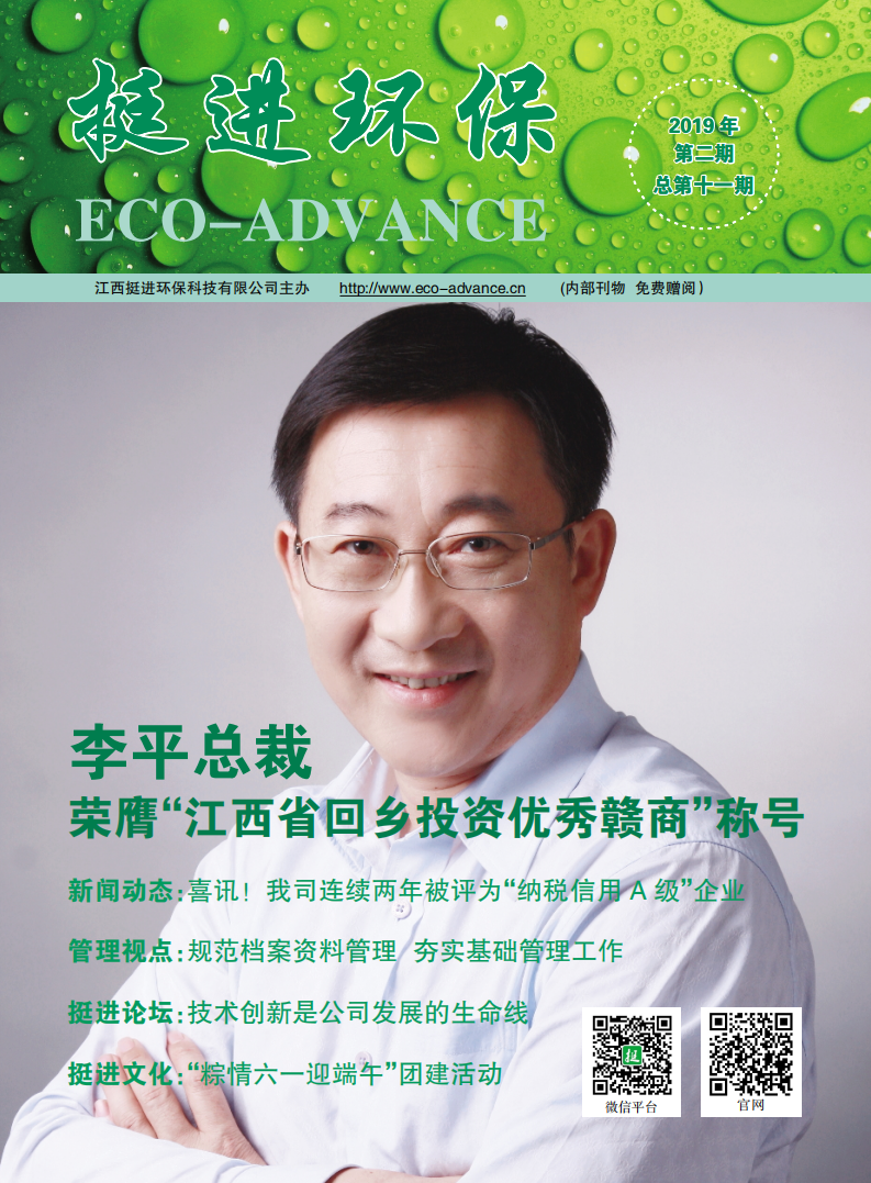 《挺進(jìn)環(huán)?！?019年第二期季刊 