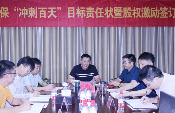我司舉行“自我加壓、沖刺百天”動員會暨股權(quán)激勵簽訂儀式活動