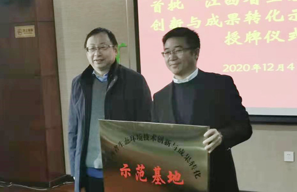 喜訊！我司獲評首批“江西省生態(tài)環(huán)境技術創(chuàng)新與成果轉(zhuǎn)化示范基地”
