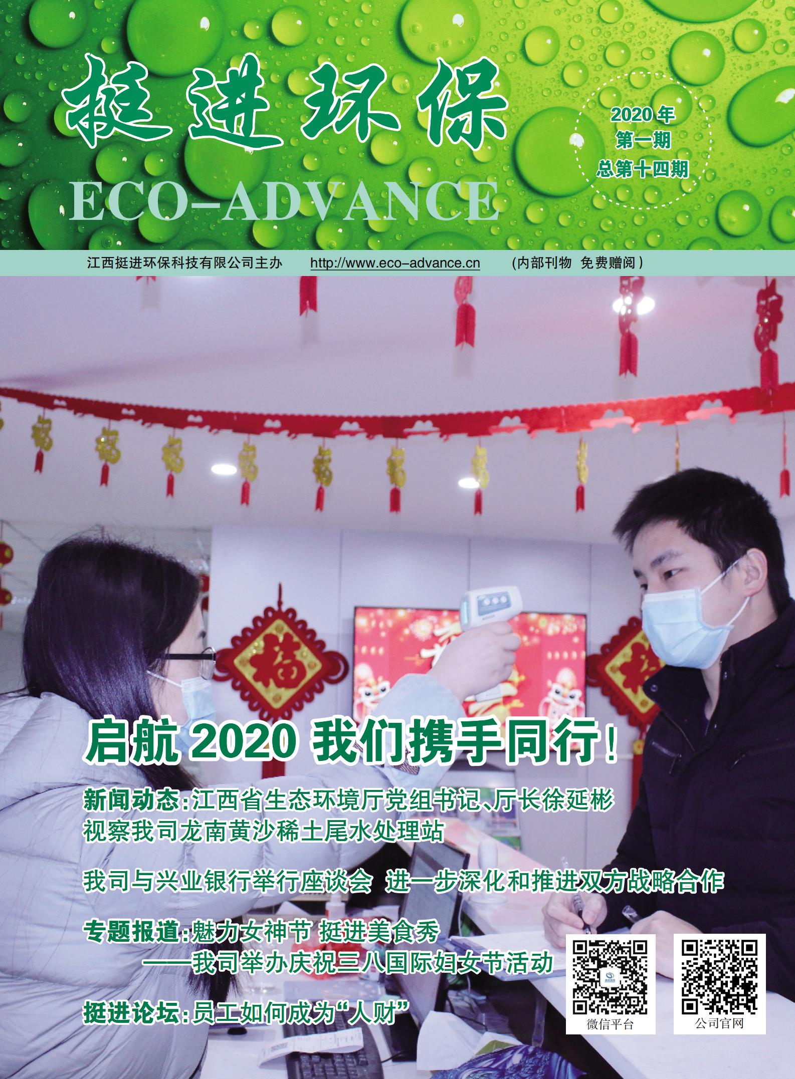 《挺進(jìn)環(huán)?！?020年第一期季刊