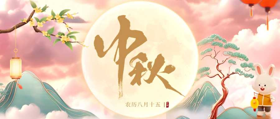 挺進(jìn)環(huán)?？偛萌螄?guó)慶致全體同事的中秋慰問信