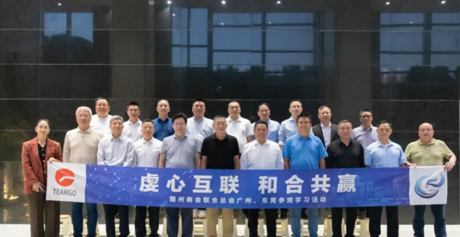 李平帶領(lǐng)贛州商會聯(lián)合總會企業(yè)家在廣州、東莞考察學(xué)習