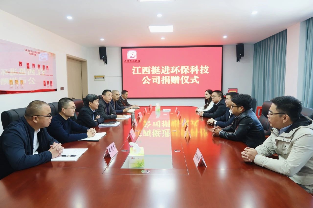 挺進(jìn)環(huán)保愛心助力，共同書寫石城文旅事業(yè)新篇章