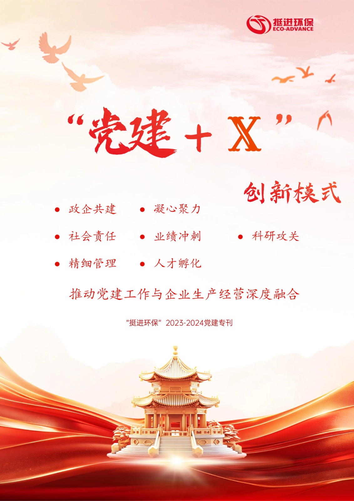 挺進(jìn)環(huán)?！?023-2024年黨建?？?></a></div>
							<div   id=